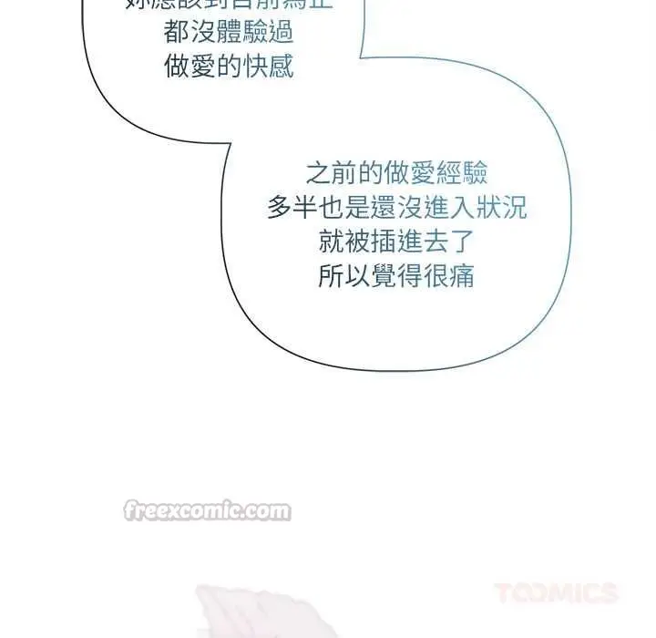 漫画《契约的代价》第24话第45张图