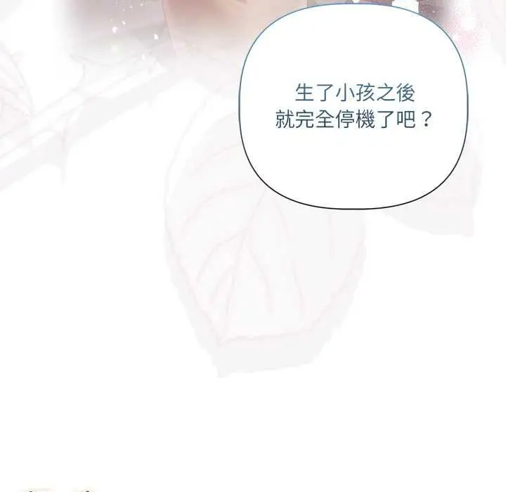漫画《契约的代价》第24话第48张图