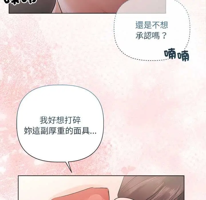 漫画《契约的代价》第24话第79张图