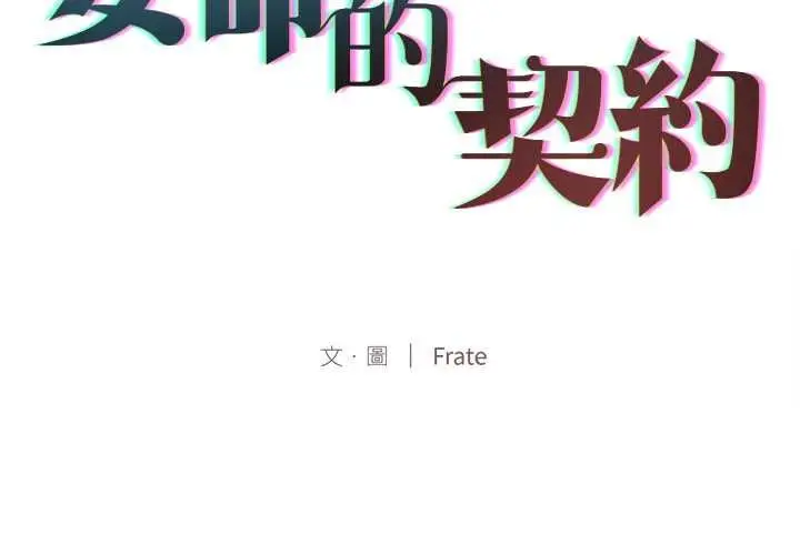 漫画《契约的代价》第25话第2张图