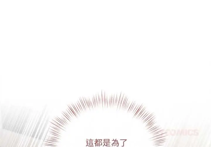 漫画《契约的代价》第25话第3张图