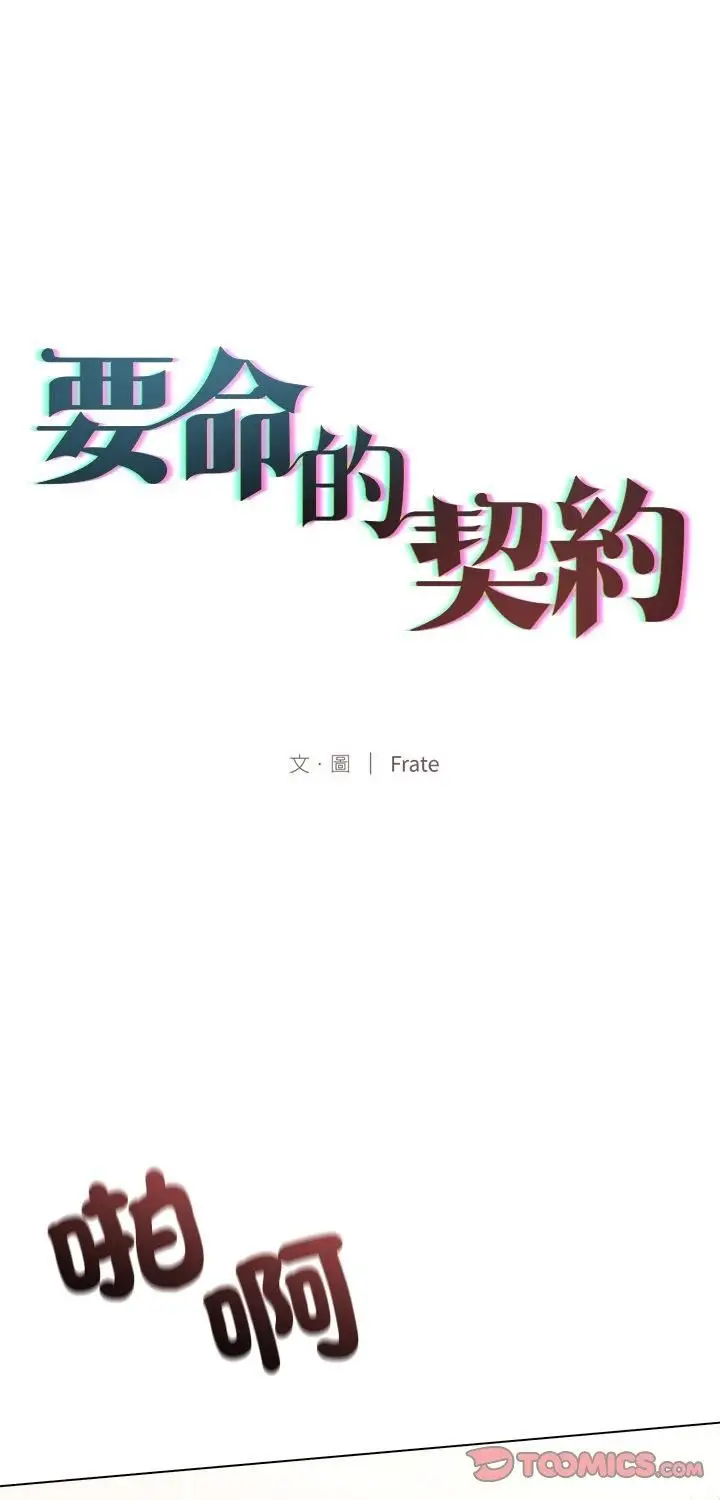 漫画《契约的代价》第26话第1张图