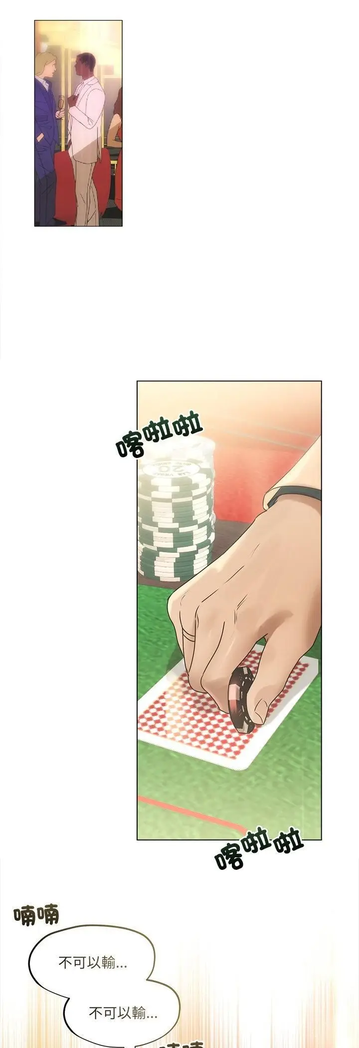 漫画《契约的代价》第26话第34张图