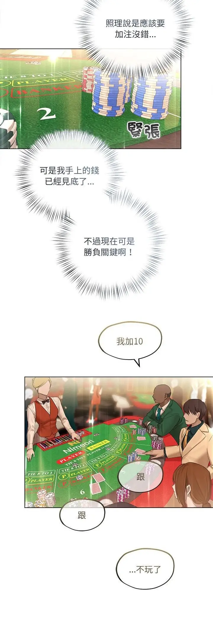 漫画《契约的代价》第26话第39张图