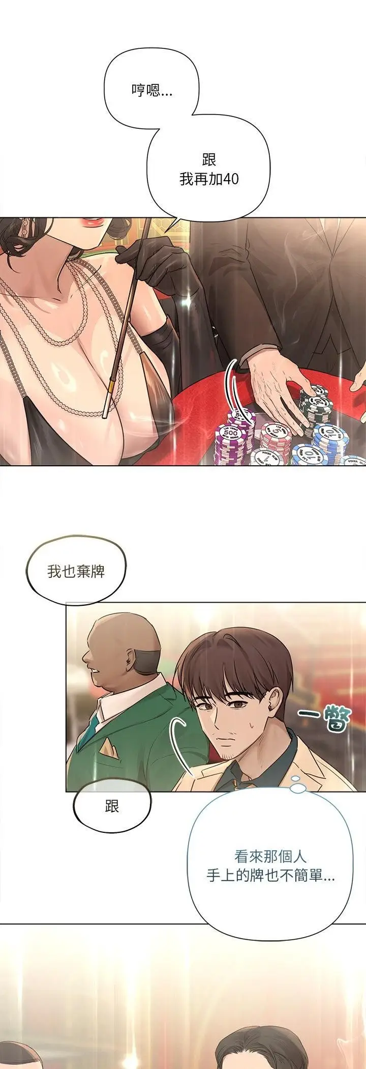 漫画《契约的代价》第26话第40张图