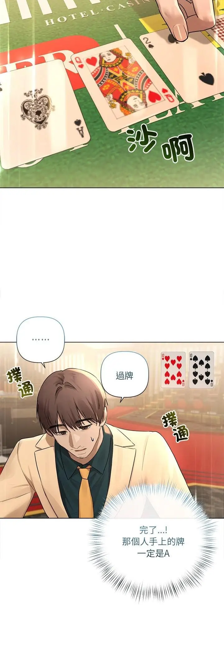漫画《契约的代价》第26话第43张图