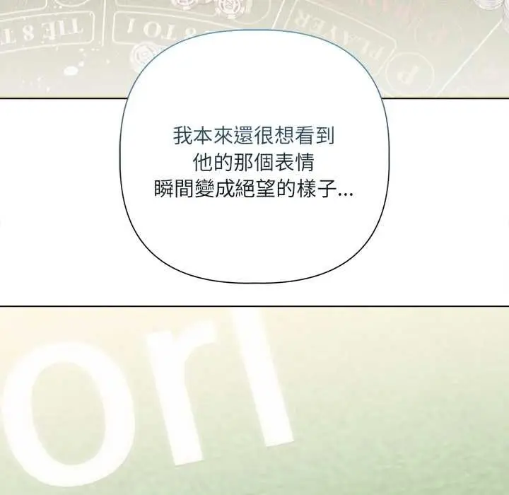 漫画《契约的代价》第27话第113张图