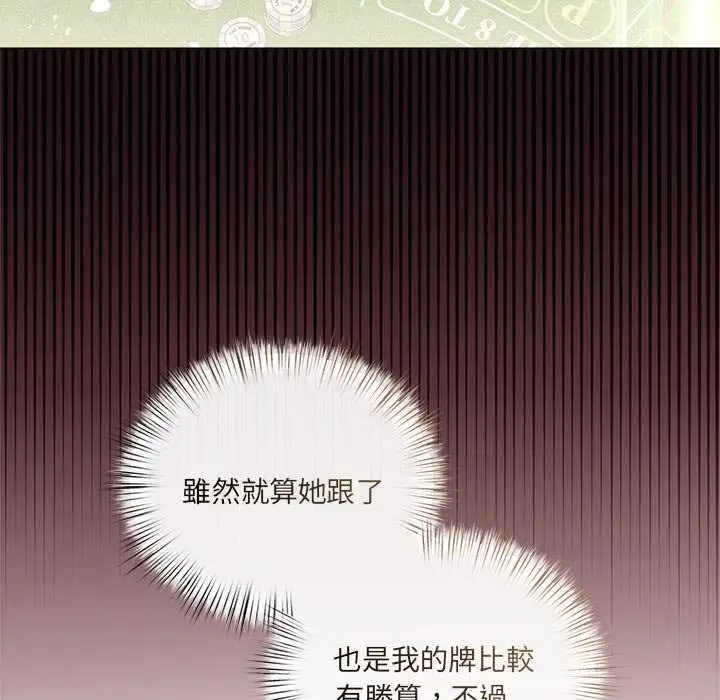 漫画《契约的代价》第27话第49张图