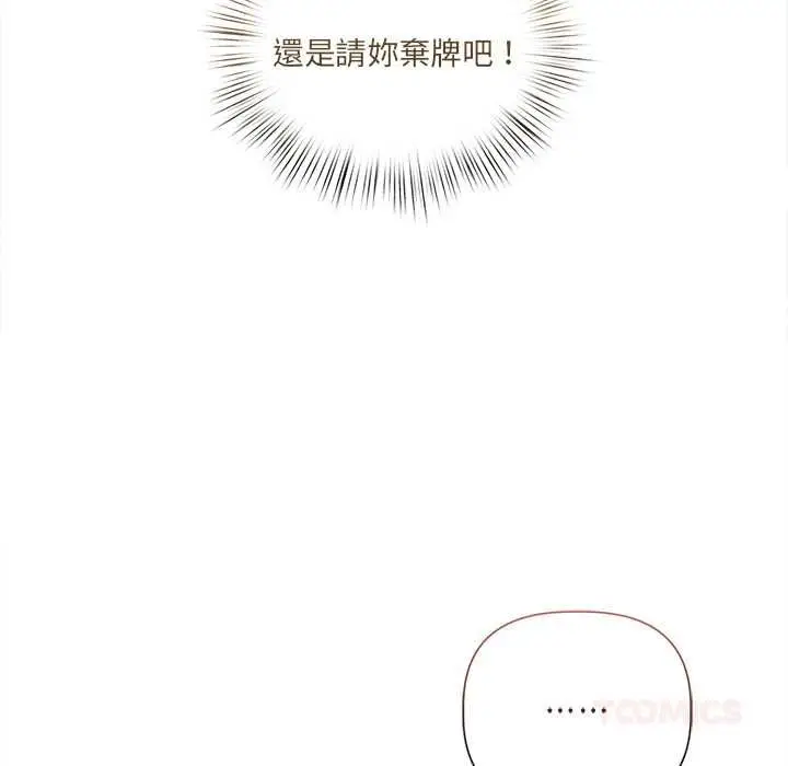 漫画《契约的代价》第27话第51张图