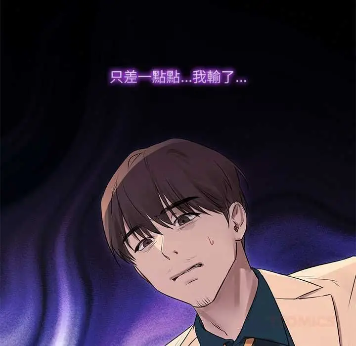 漫画《契约的代价》第27话第87张图