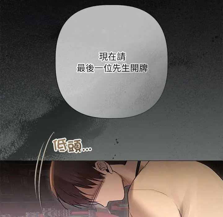漫画《契约的代价》第27话第92张图