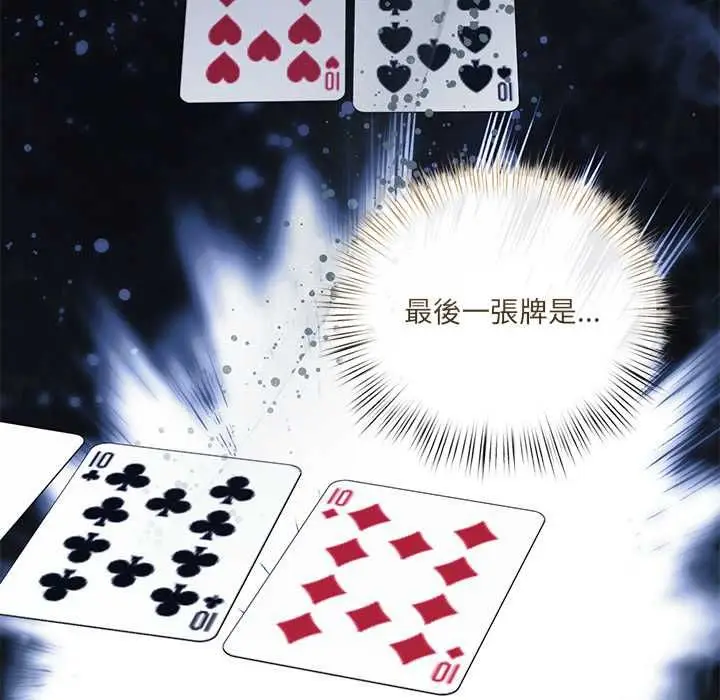 漫画《契约的代价》第27话第98张图
