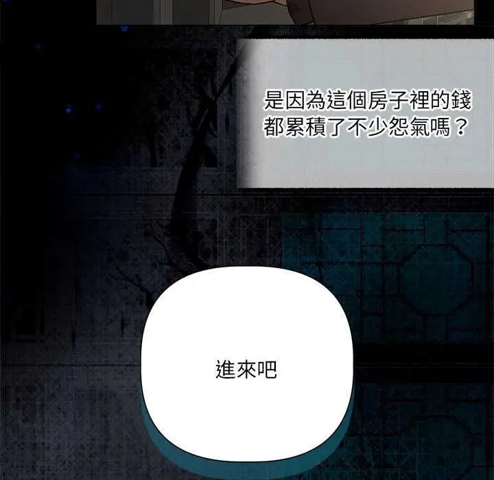 漫画《契约的代价》第28话第110张图