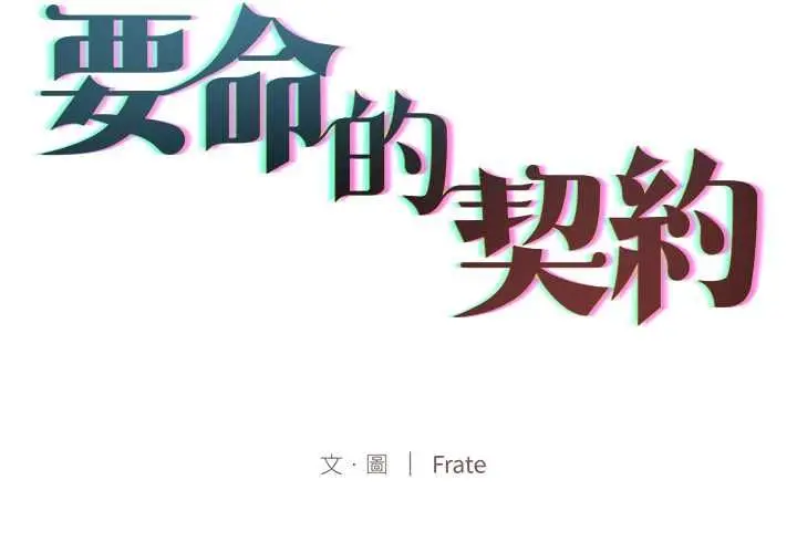漫画《契约的代价》第28话第2张图