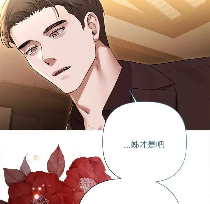 漫画《契约的代价》第29话第12张图