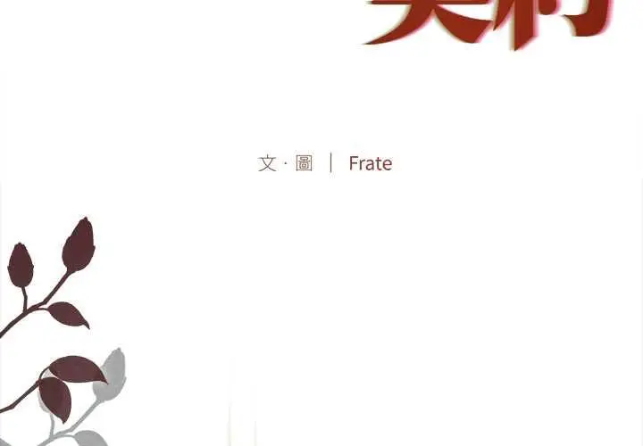 漫画《契约的代价》第29话第2张图