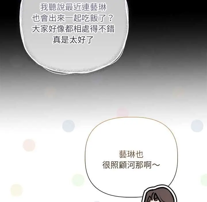 漫画《契约的代价》第29话第79张图