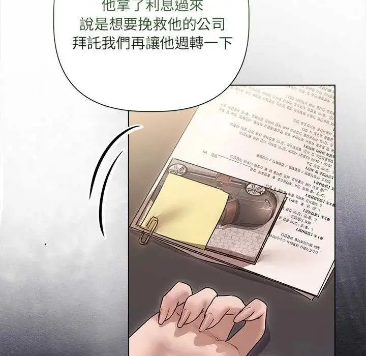 漫画《契约的代价》第30话第138张图