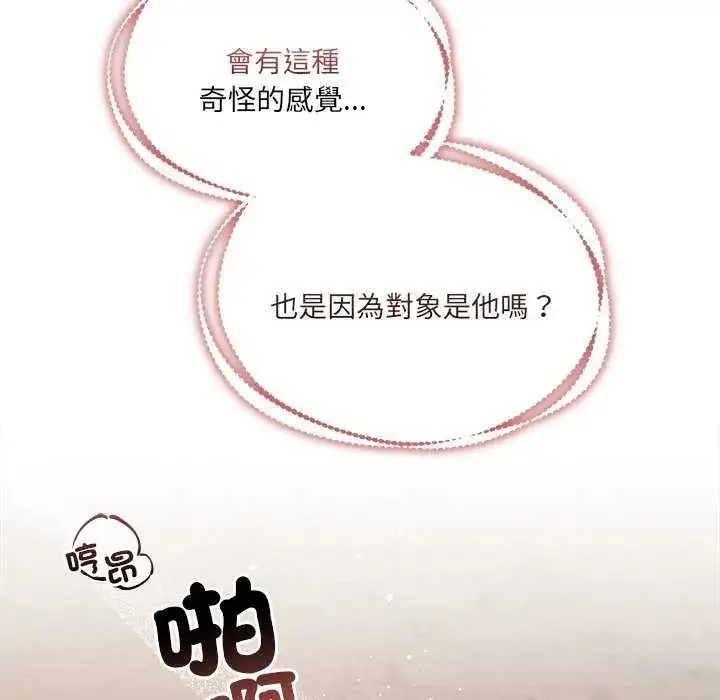 漫画《契约的代价》第30话第54张图