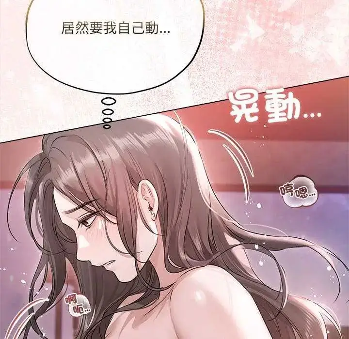 漫画《契约的代价》第30话第83张图
