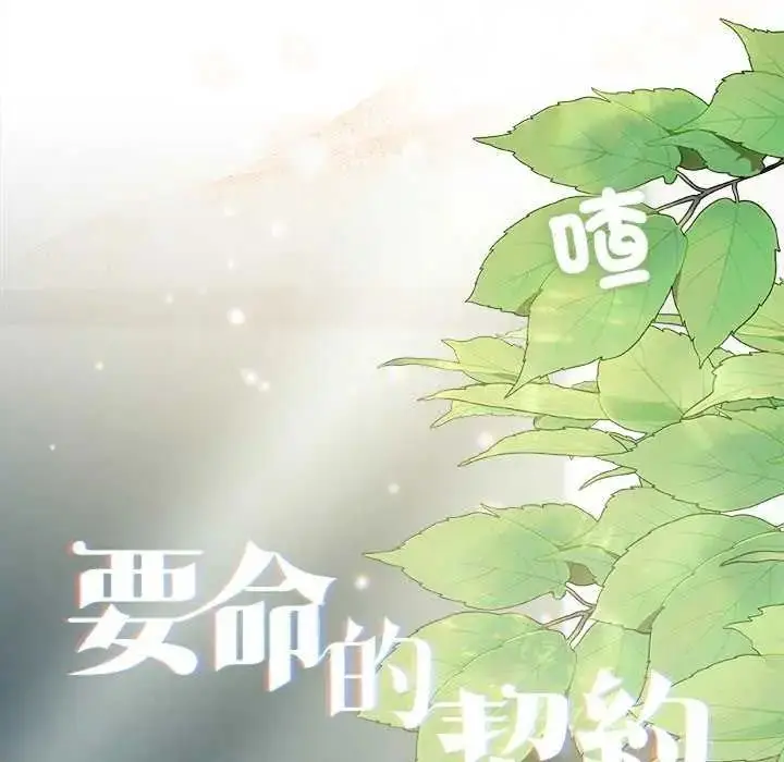 漫画《契约的代价》第31话第6张图