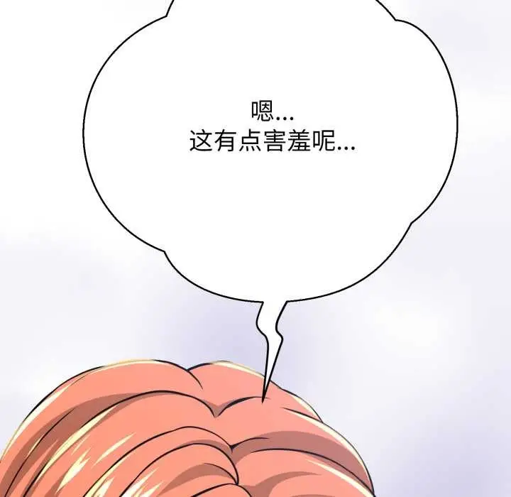 漫画《黑帮千金养成记》第4话第118张图