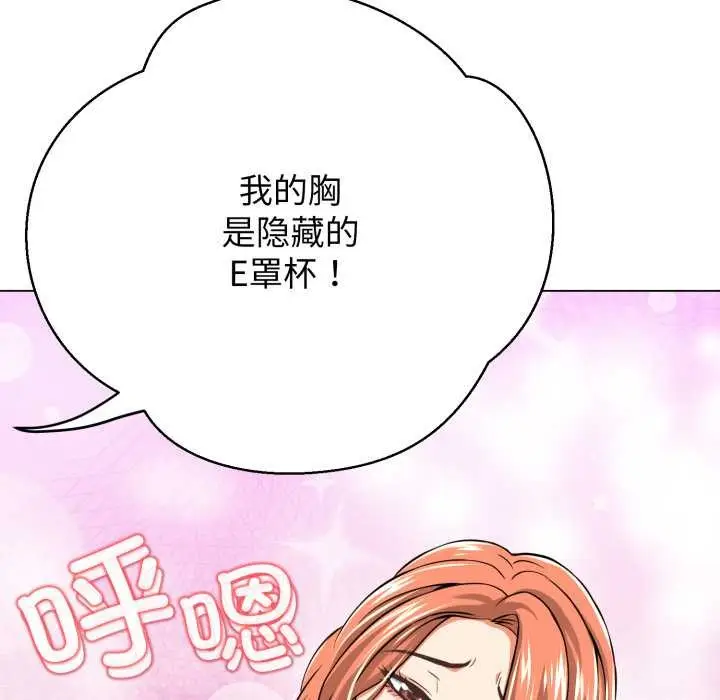 漫画《黑帮千金养成记》第4话第121张图