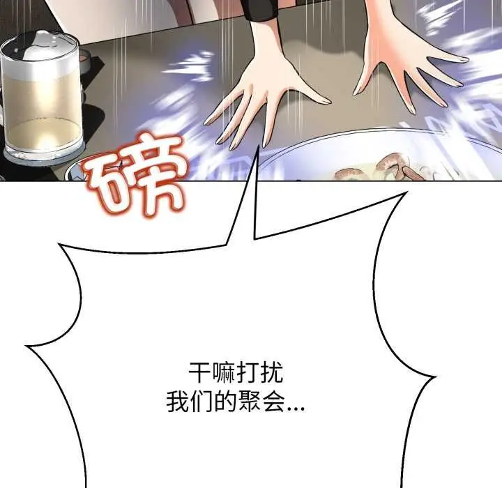 漫画《黑帮千金养成记》第4话第148张图