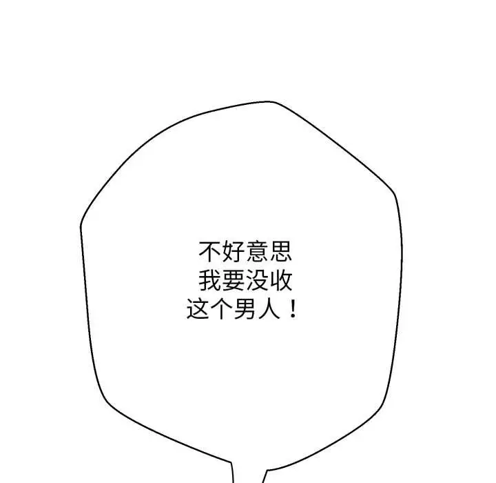 漫画《黑帮千金养成记》第4话第153张图