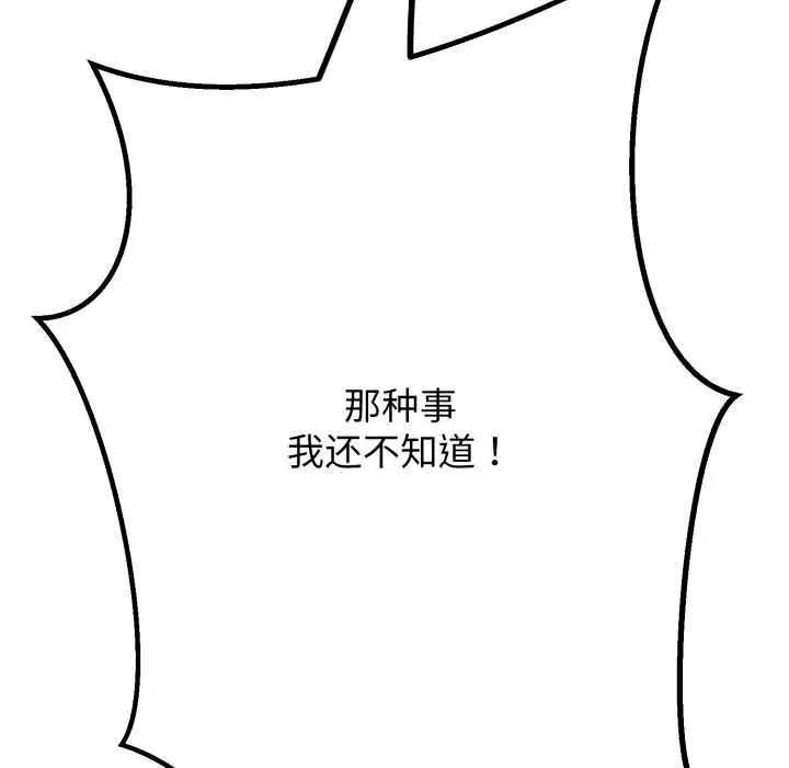 漫画《黑帮千金养成记》第4话第206张图