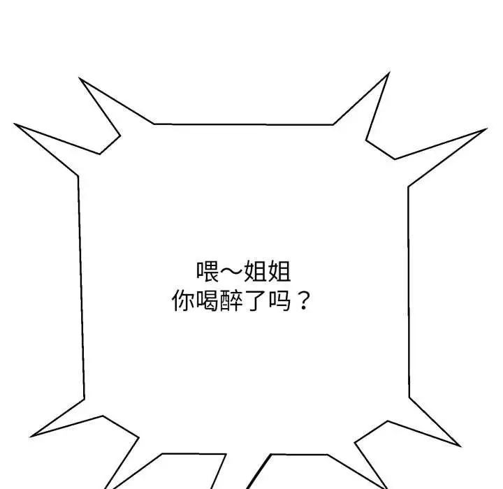 漫画《黑帮千金养成记》第4话第215张图