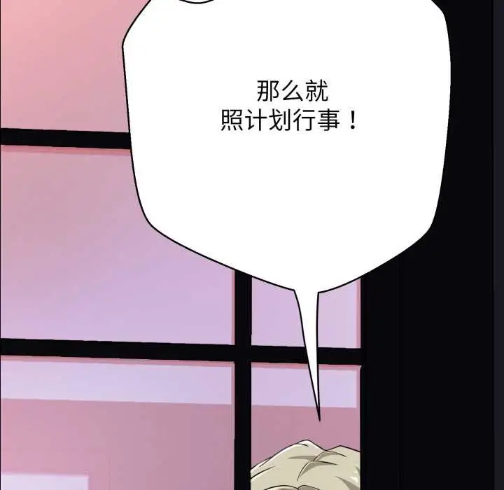 漫画《黑帮千金养成记》第4话第218张图