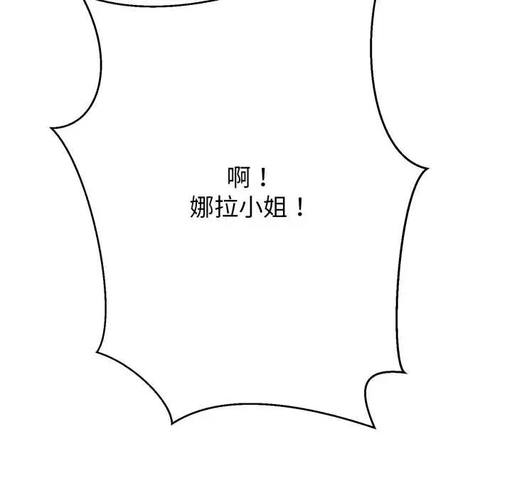 漫画《黑帮千金养成记》第4话第227张图