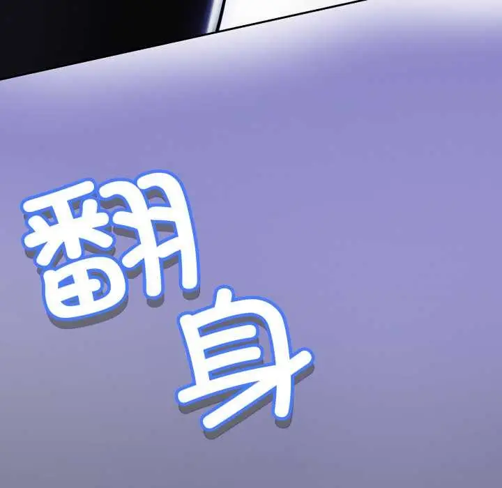 漫画《黑帮千金养成记》第4话第248张图