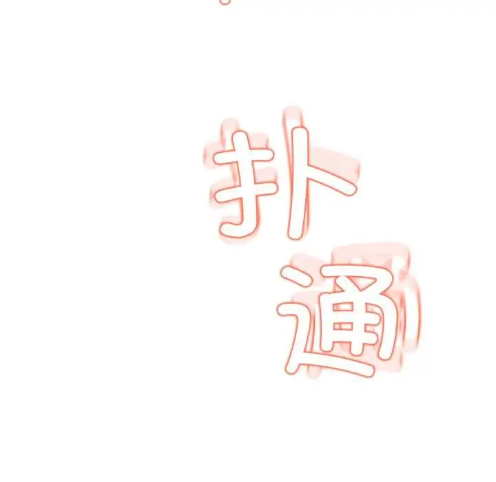 漫画《黑帮千金养成记》第4话第254张图