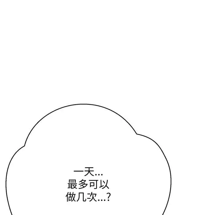漫画《黑帮千金养成记》第4话第42张图