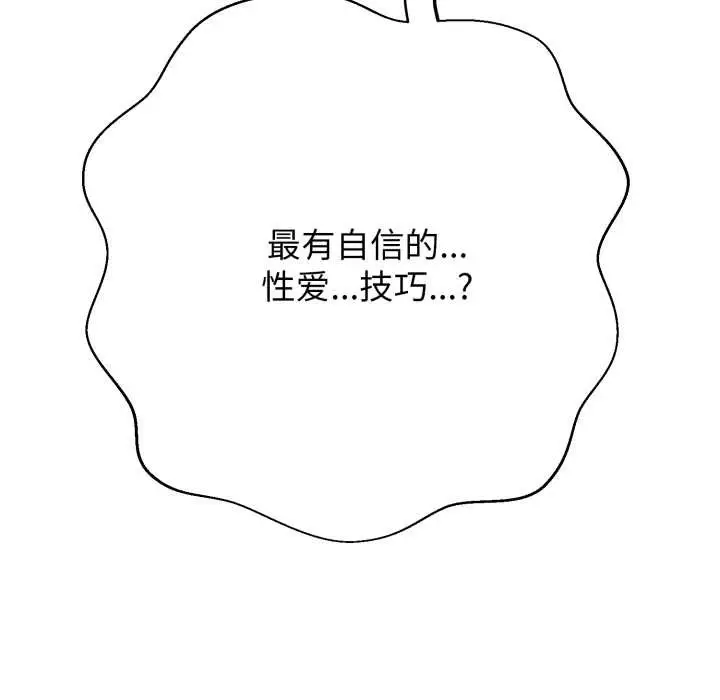 漫画《黑帮千金养成记》第4话第53张图