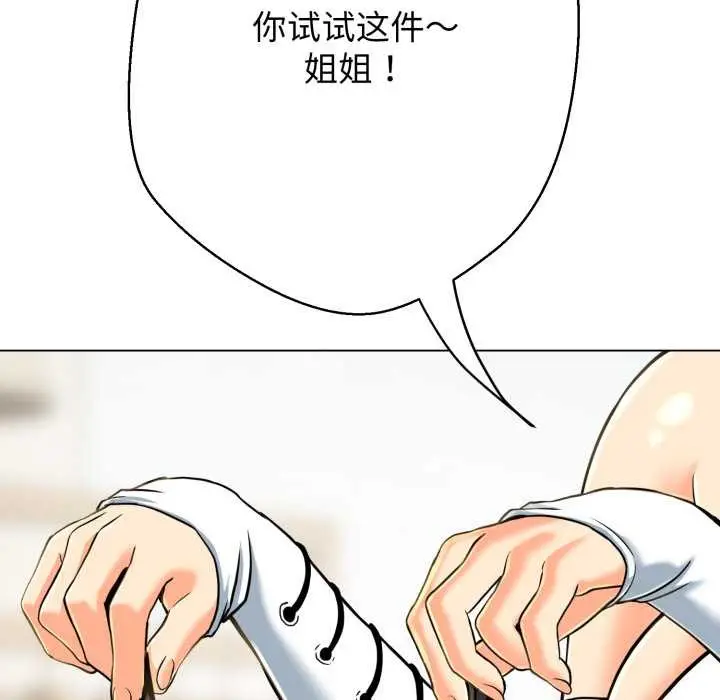 漫画《黑帮千金养成记》第4话第76张图