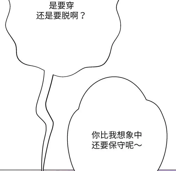 漫画《黑帮千金养成记》第4话第79张图