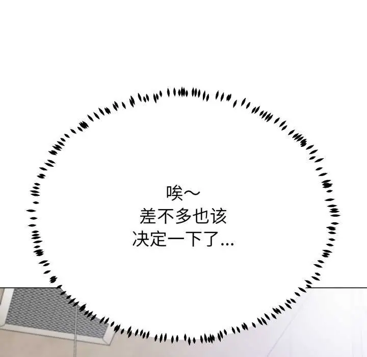 漫画《黑帮千金养成记》第4话第85张图