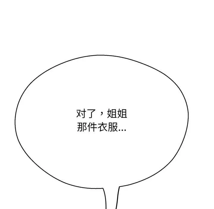 漫画《黑帮千金养成记》第4话第88张图