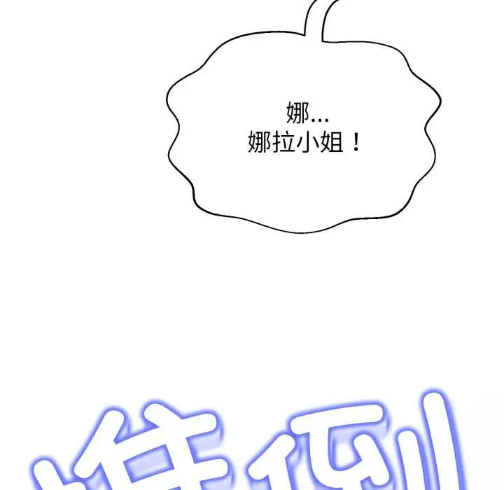 漫画《黑帮千金养成记》第5话第188张图