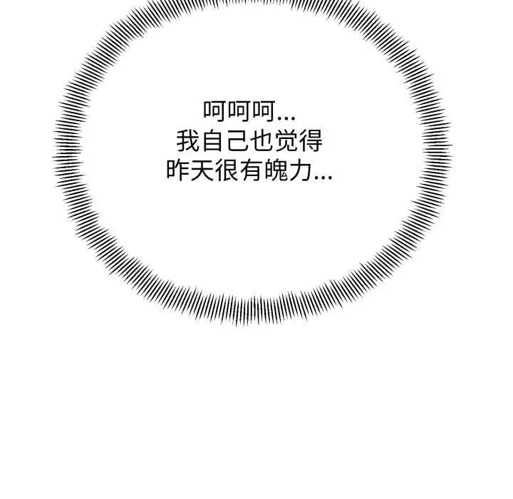 漫画《黑帮千金养成记》第5话第232张图