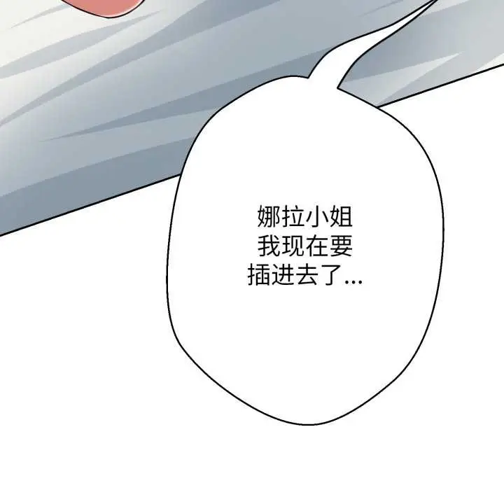 漫画《黑帮千金养成记》第5话第66张图
