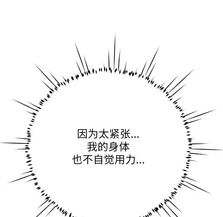 漫画《黑帮千金养成记》第5话第77张图