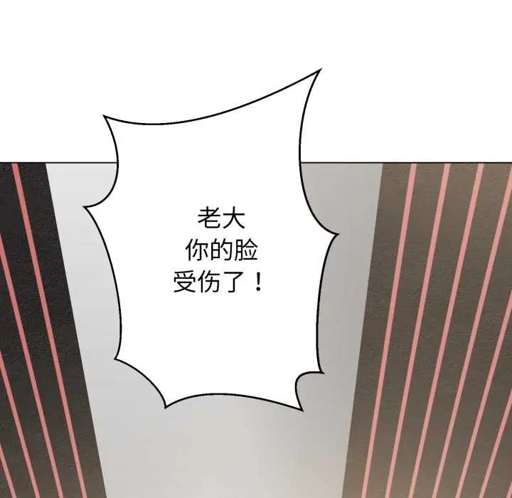漫画《黑帮千金养成记》第6话第113张图
