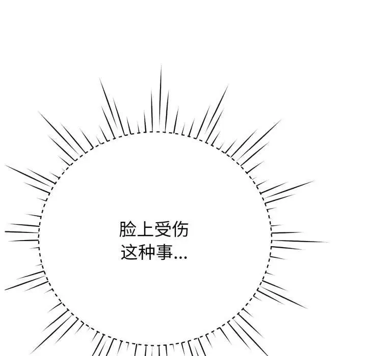 漫画《黑帮千金养成记》第6话第116张图
