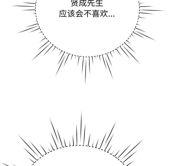 漫画《黑帮千金养成记》第6话第119张图