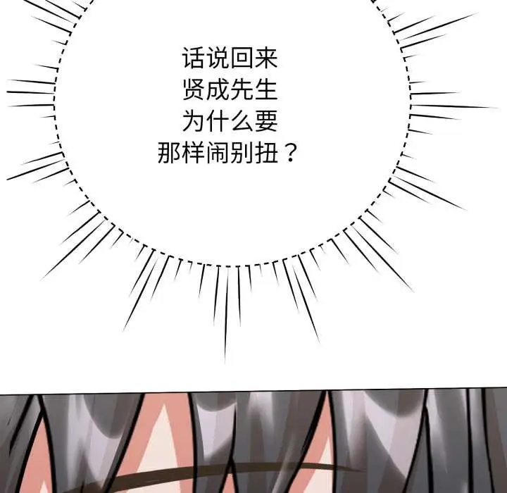 漫画《黑帮千金养成记》第6话第120张图