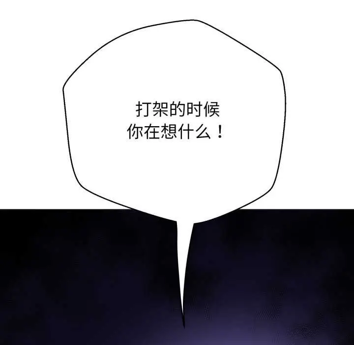 漫画《黑帮千金养成记》第6话第122张图